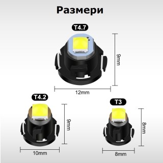 LED крушка 12V, T3, T4.2, T4.7